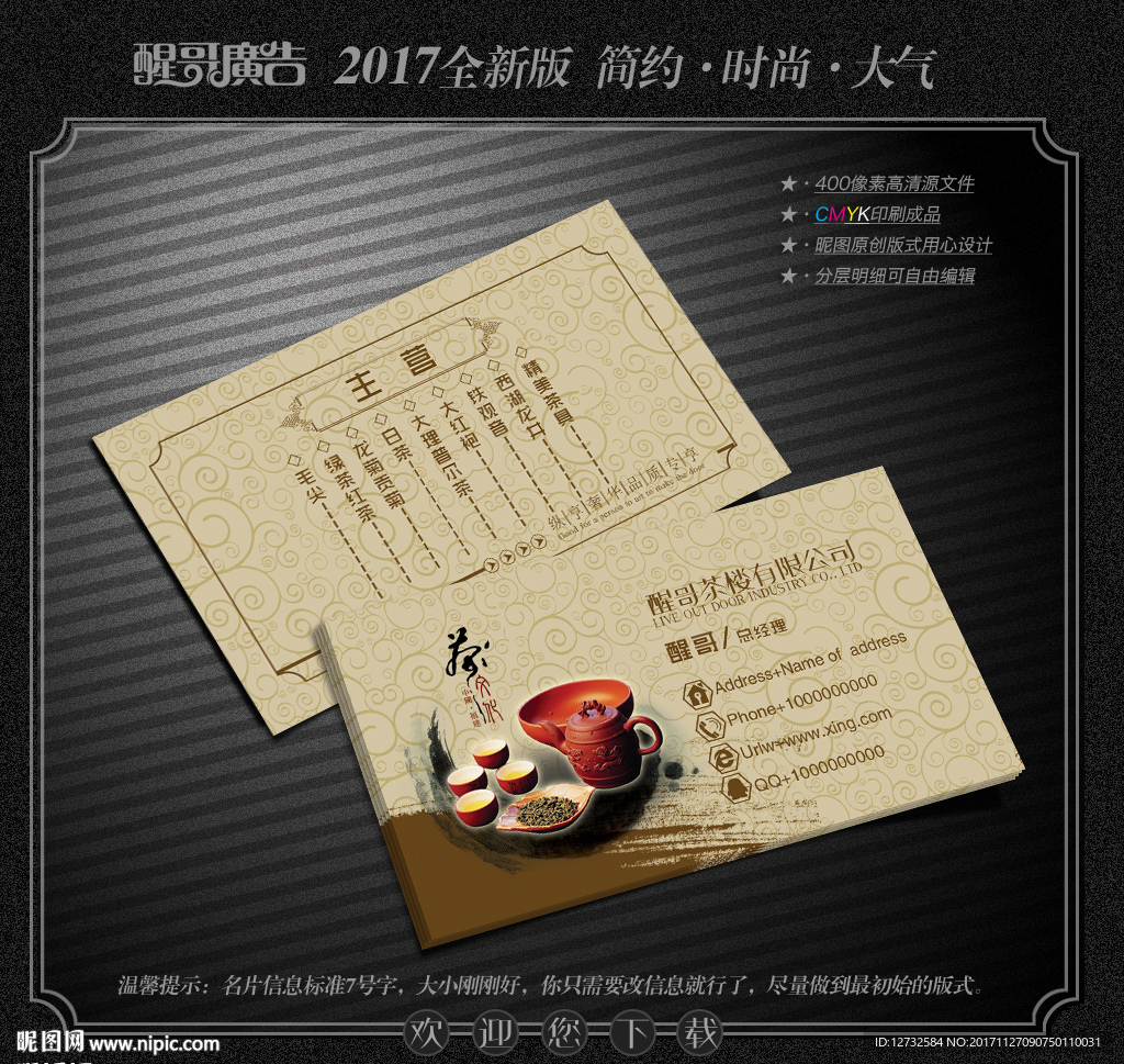 茶名片