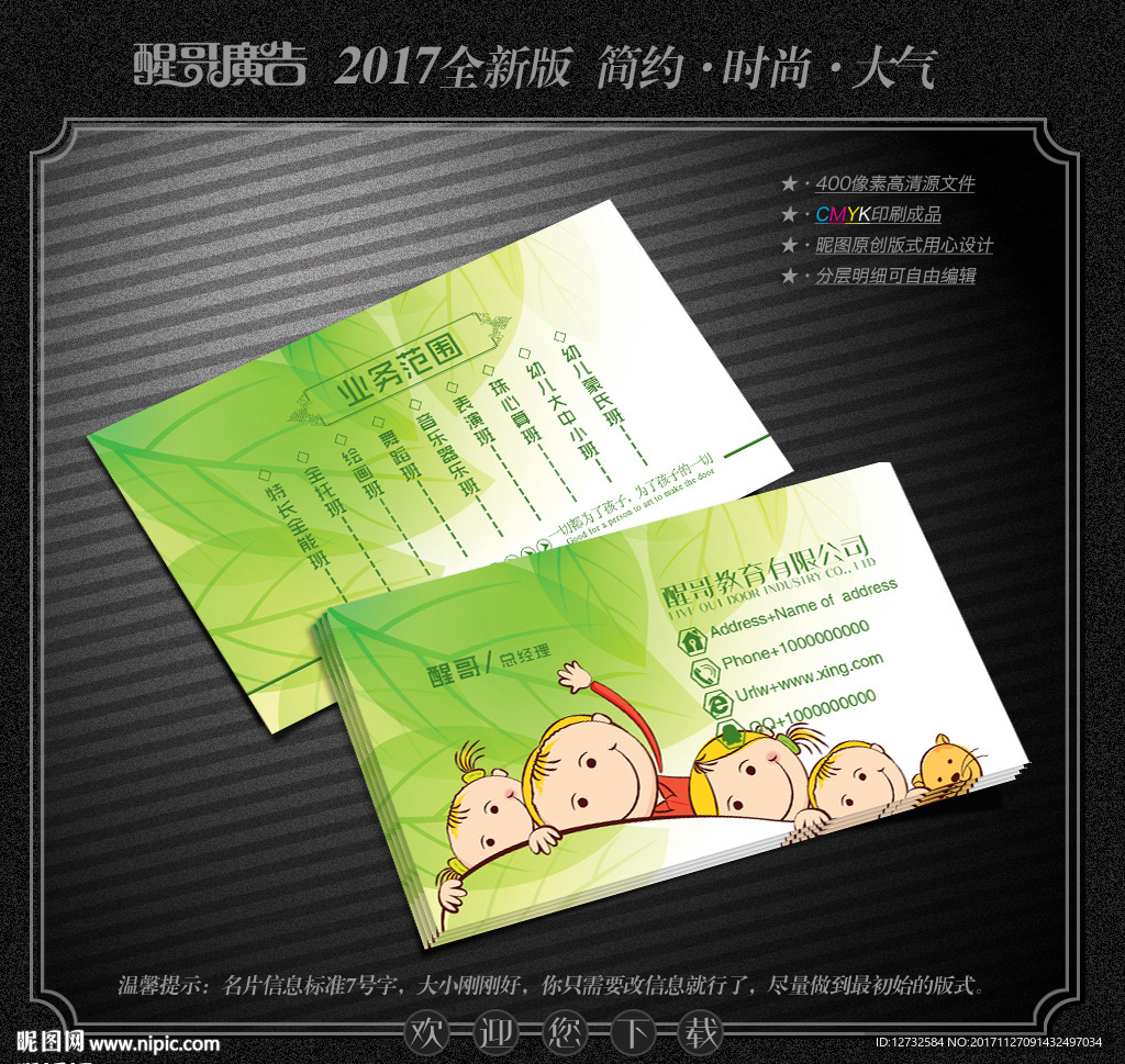 教育名片