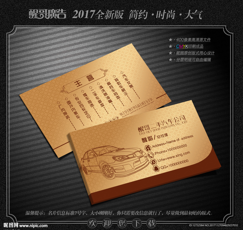 二手车名片