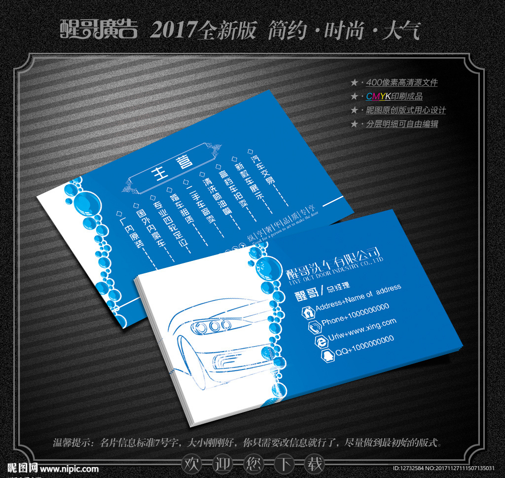 洗车名片