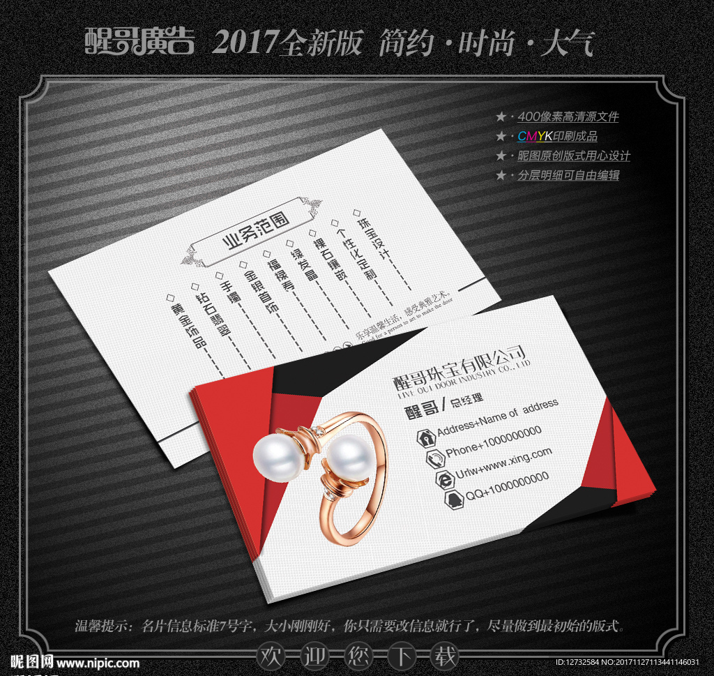 珠宝名片