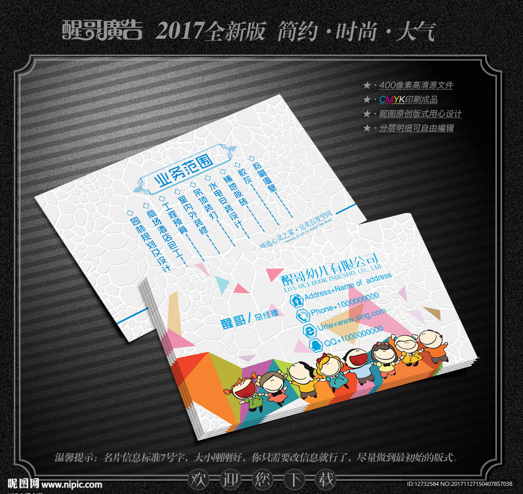 幼儿园名片
