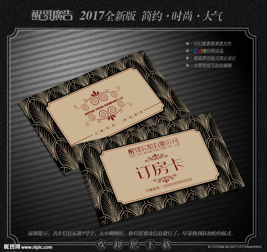 订房卡