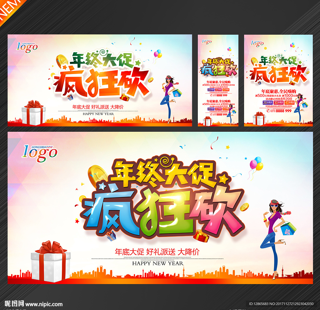 年终大促