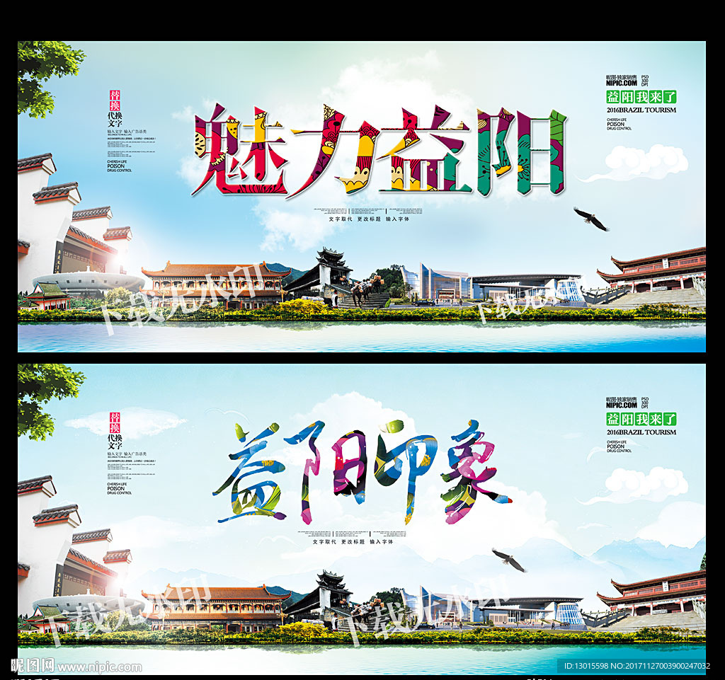 益阳