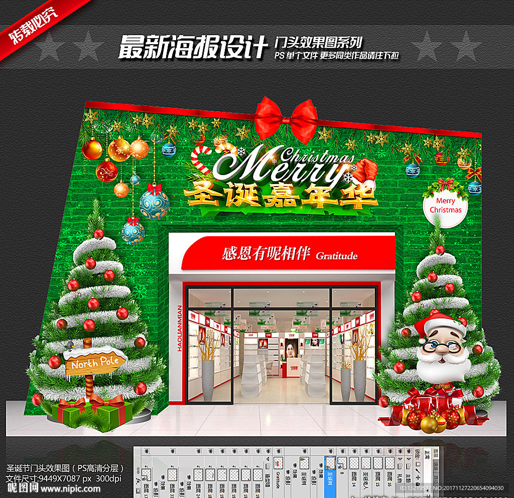 圣诞门头