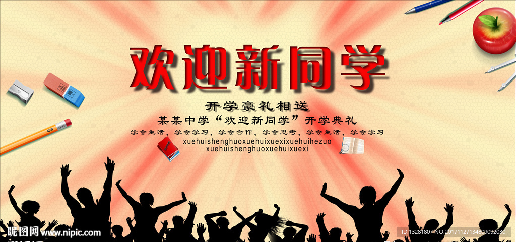 开学季 开学有礼物 开学海报