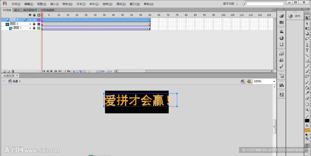 水波文字