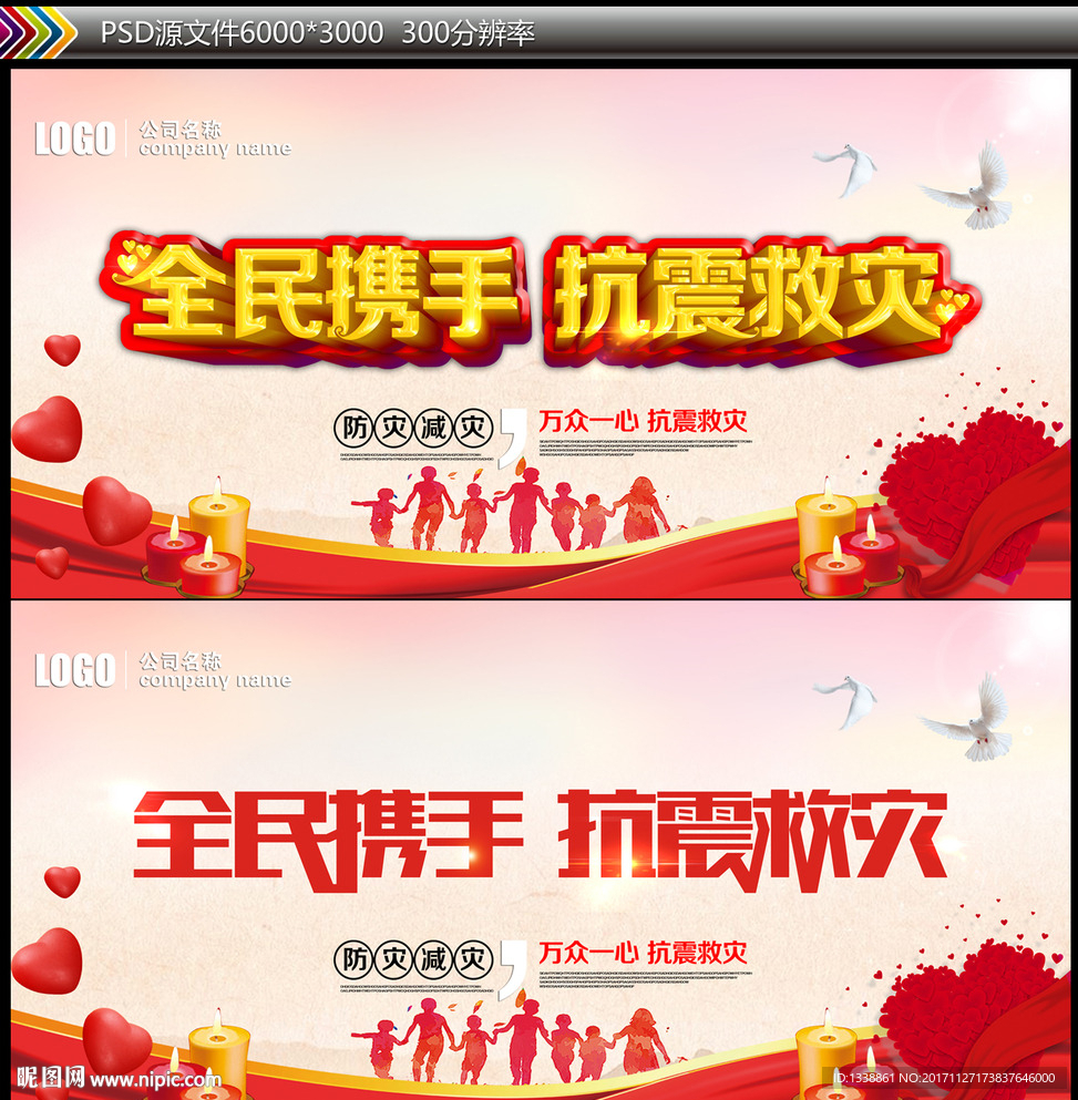 抗震救灾