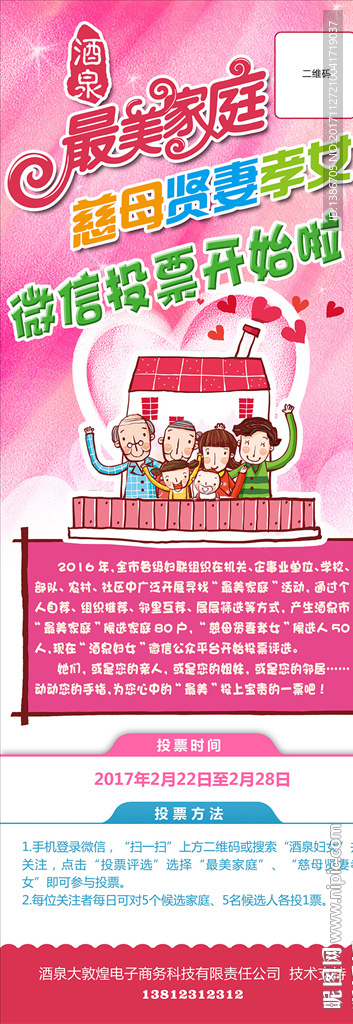 微信投票X展架