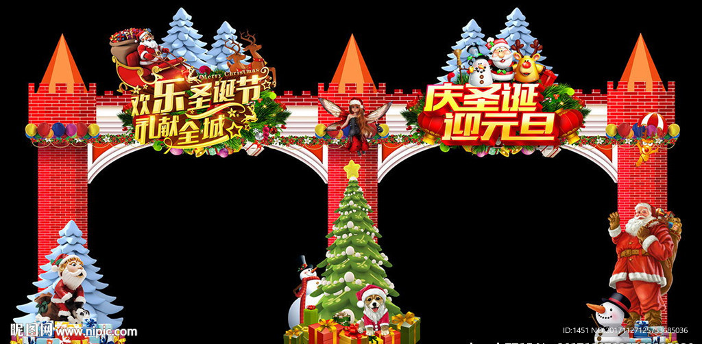 圣诞节元旦拱门舞台背景板