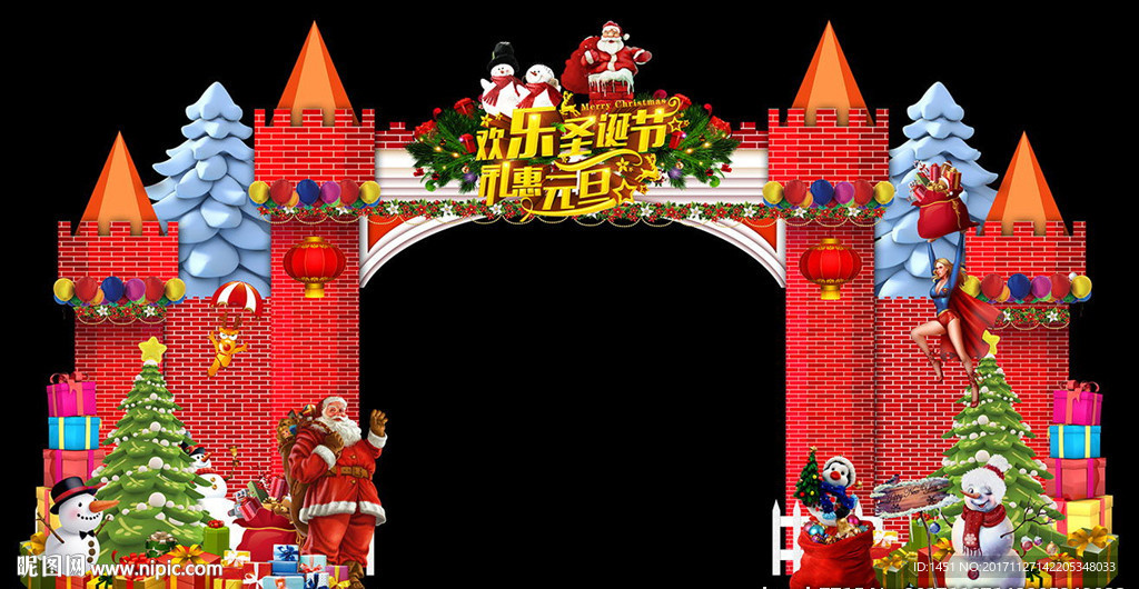 圣诞节元旦欢乐城堡门头背景板