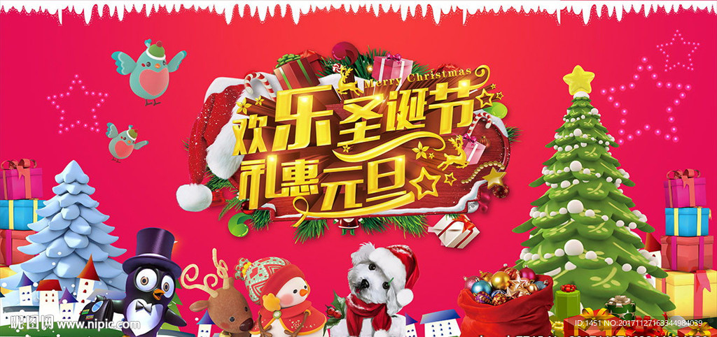 可爱风格圣诞元旦双节海报