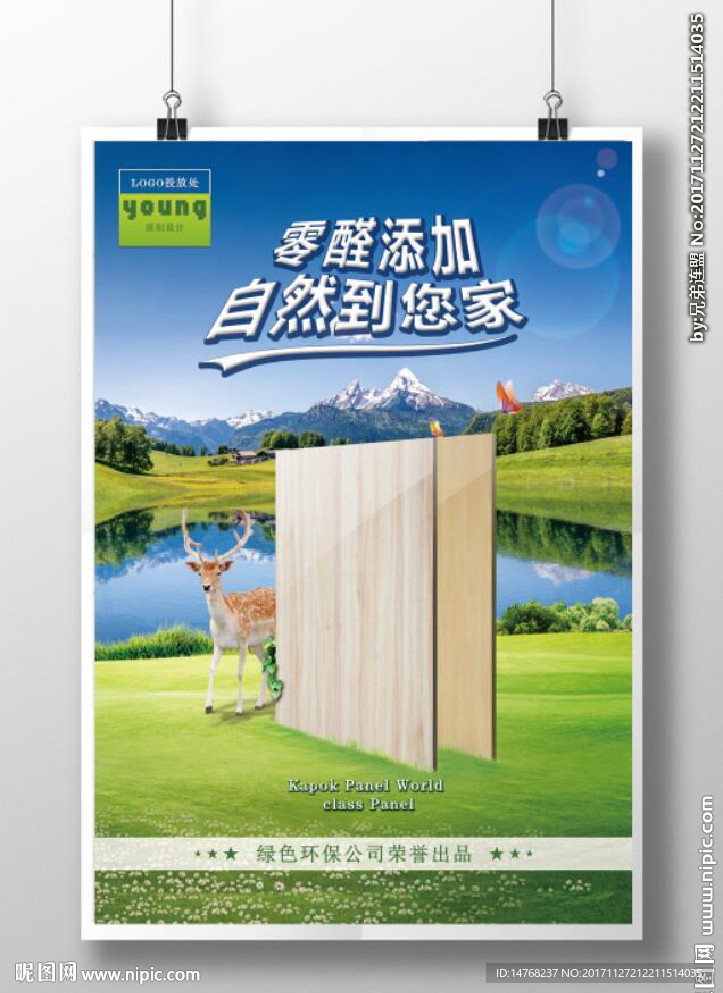 绿色家居板材创意海报