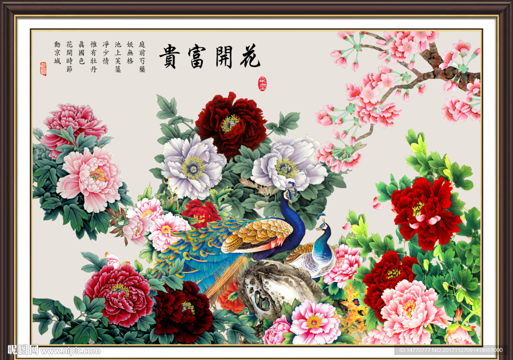 花开富贵