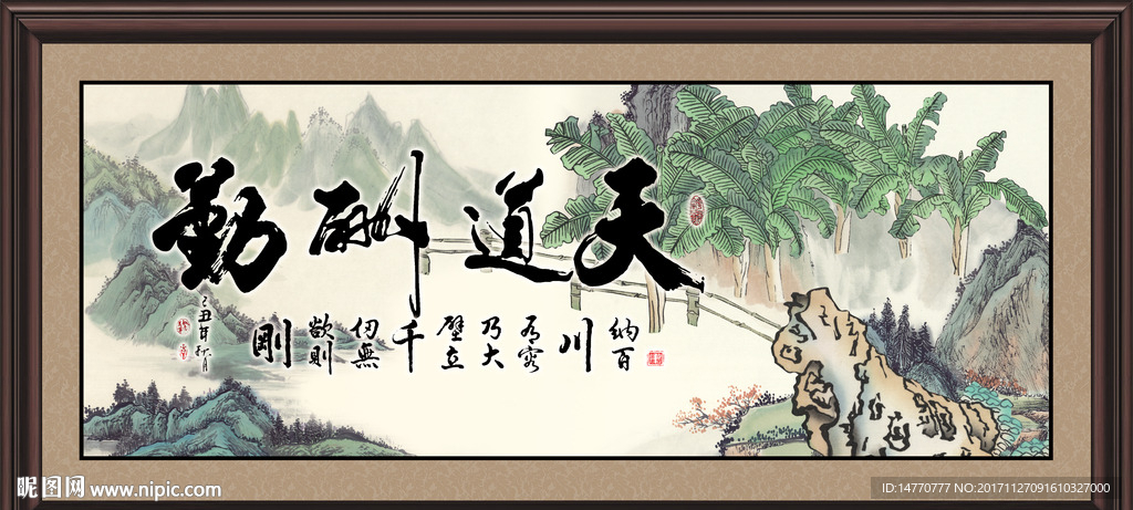 天道酬勤