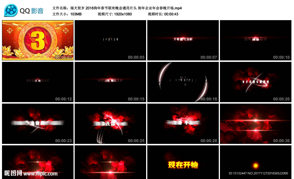 狗年春节联欢晚会通用片头视频