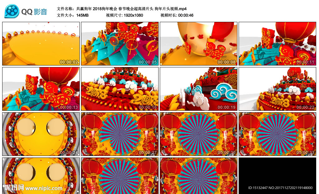 春节晚会超高清片头 狗年片头视