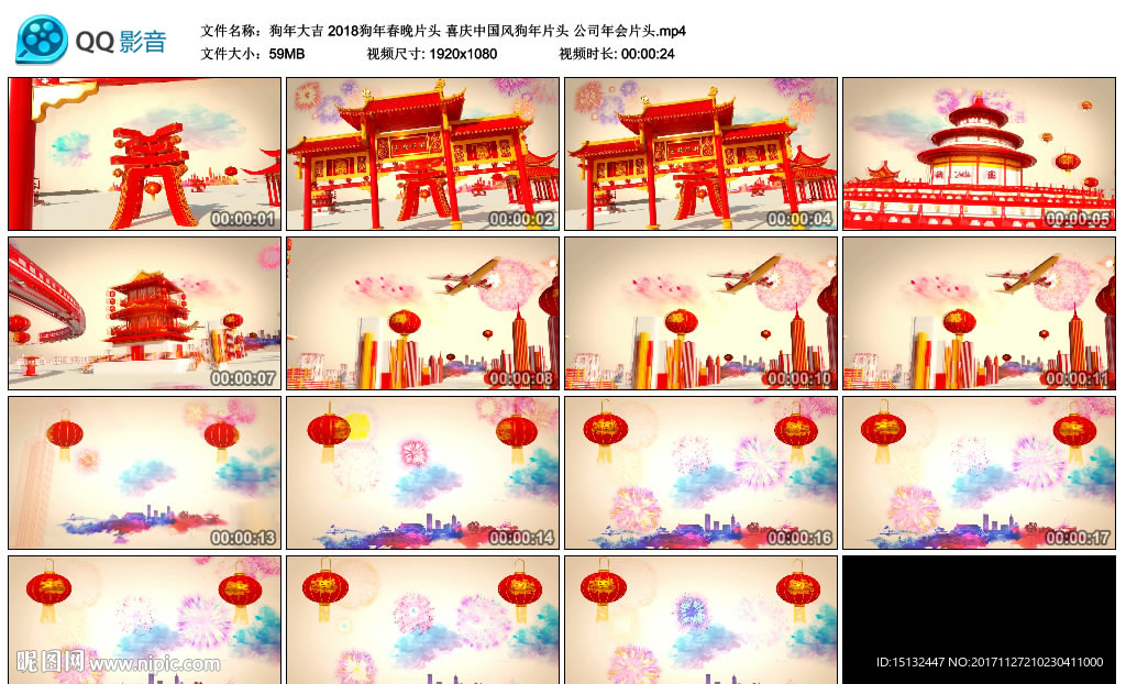 喜庆中国风狗年片头 公司年会片