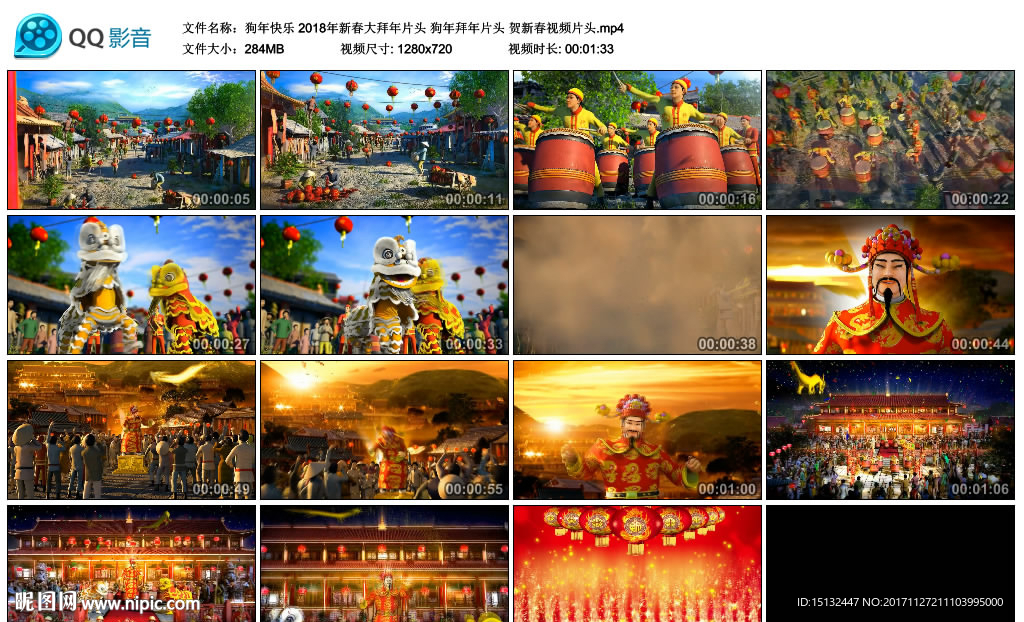 2018年新春大拜年片头 狗年