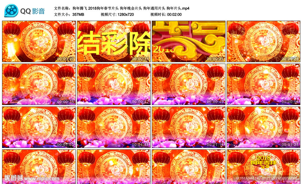 狗年晚会片头 狗年通用片头