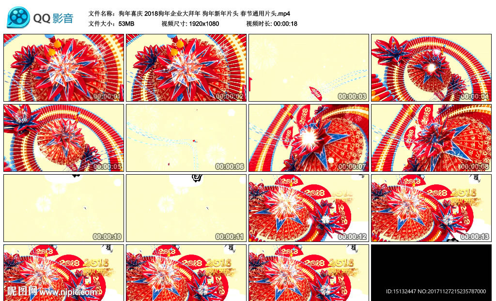 2018狗年企业大拜年春节片头