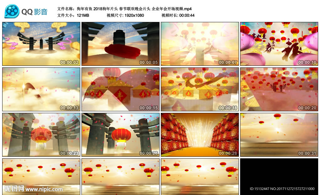 2018狗年片头企业年会开场视