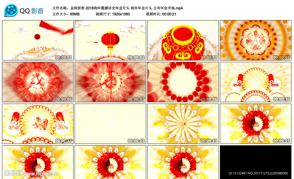 狗年年会片头 新年公司年会开场