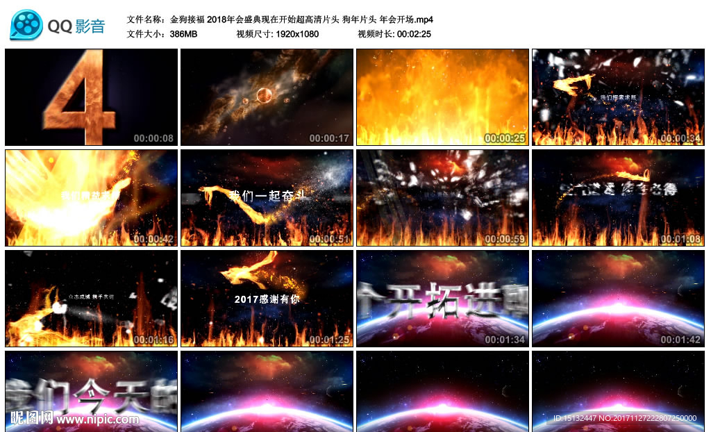 2018年会盛典现在开始超高清