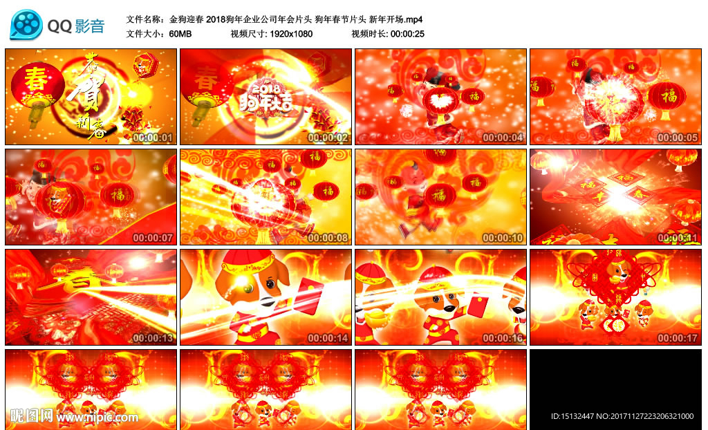2018狗年企业公司年会片头