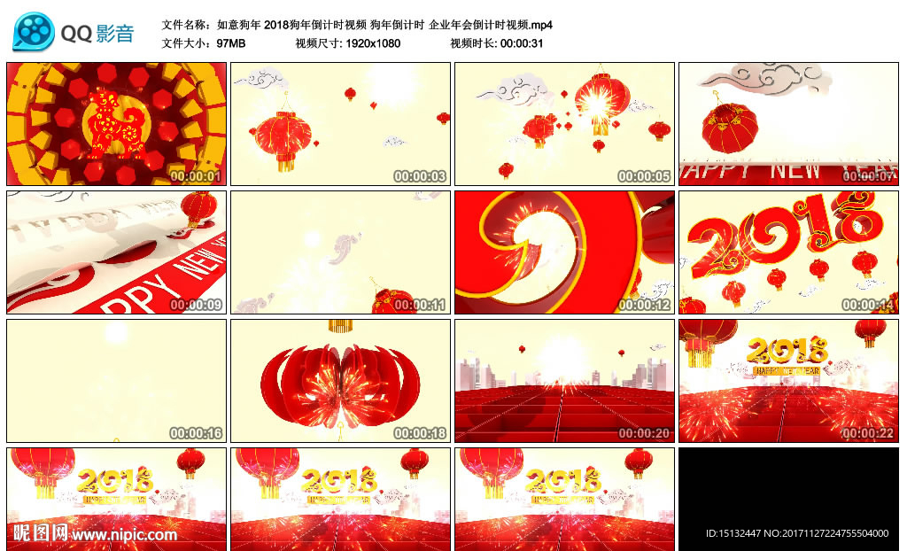 2018狗年春节企业年会视频