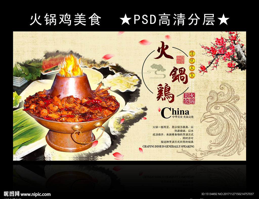火锅鸡
