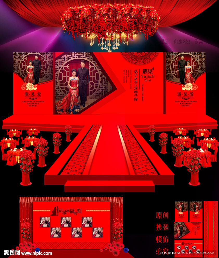 中式婚礼