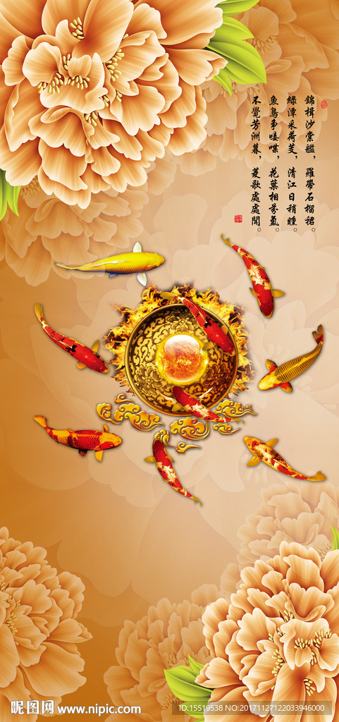 牡丹九鱼图沙发玄关