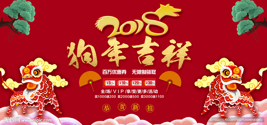 2018新年
