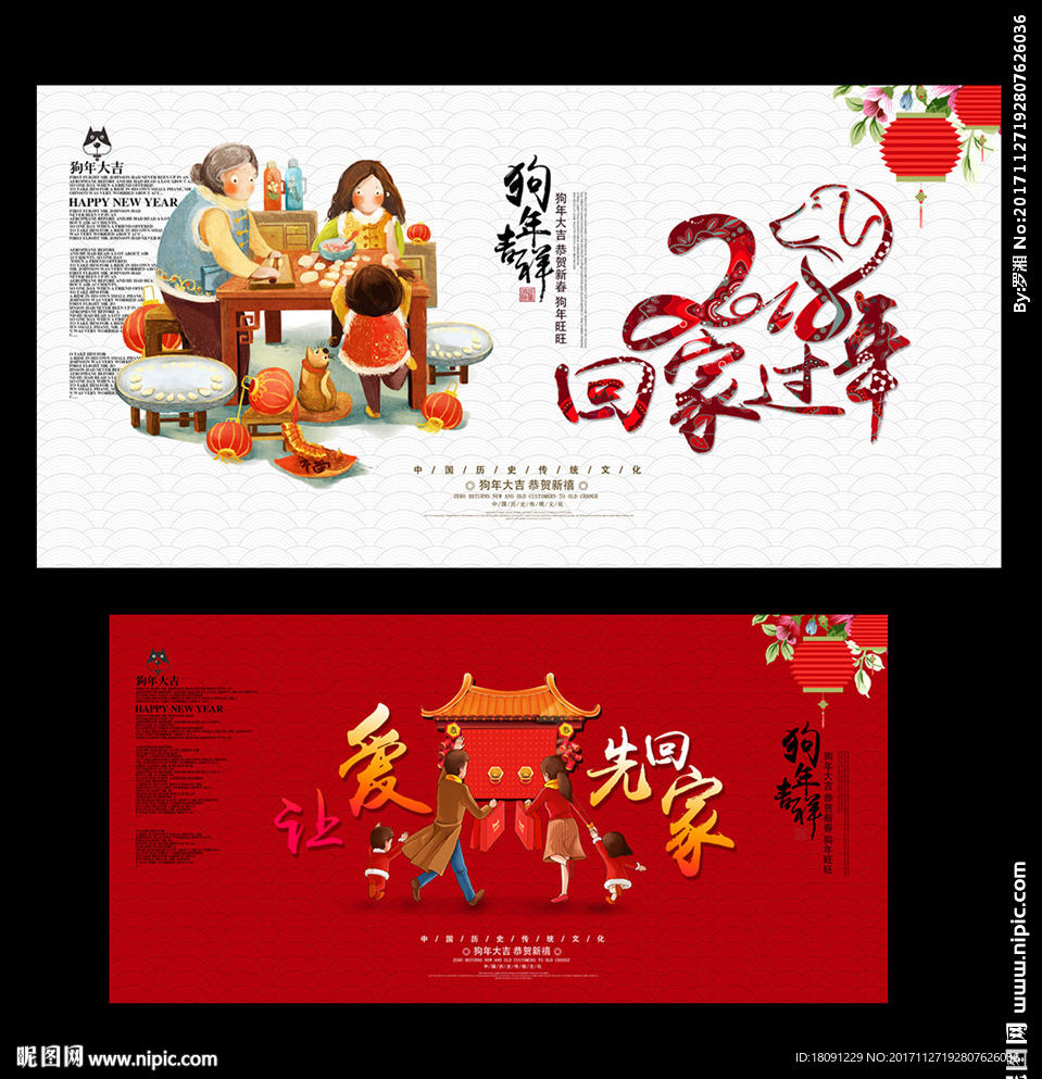 回家过年