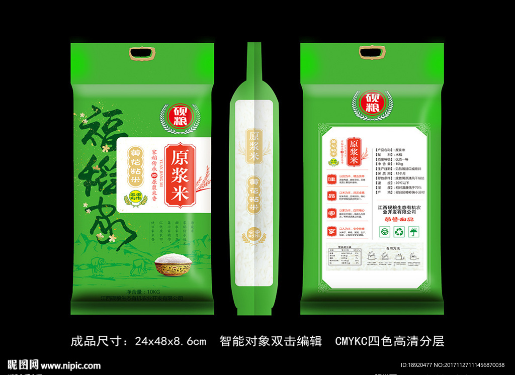 大米包装