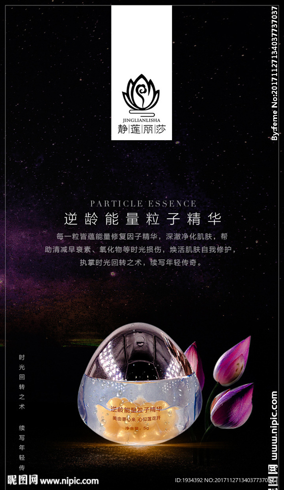 逆龄时光微信手机海报