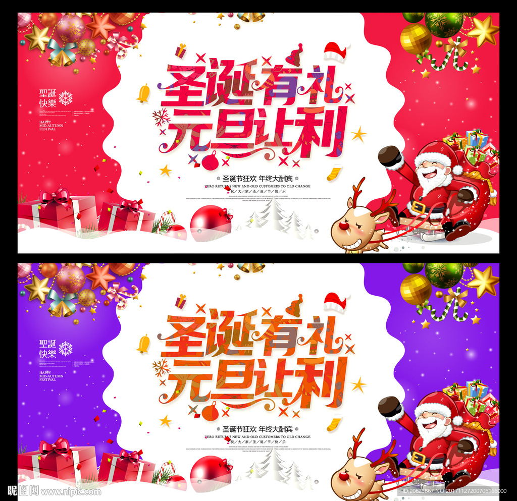 圣诞元旦