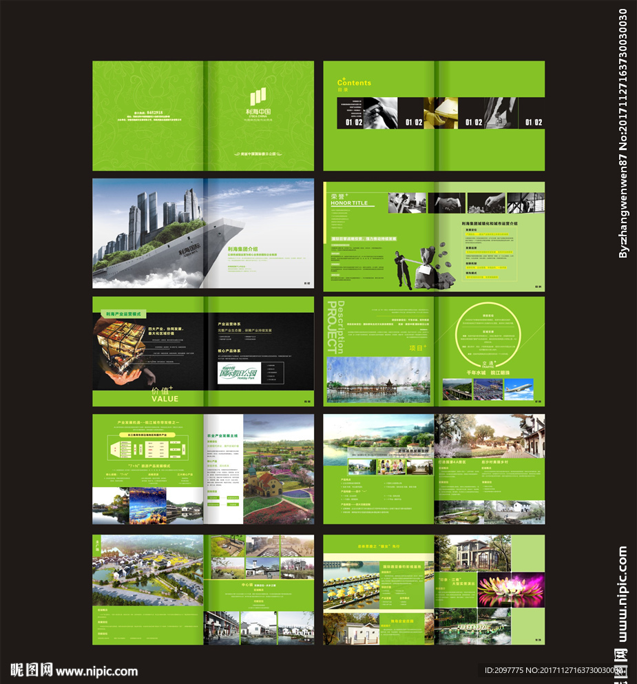 绿色环保画册 招商画册