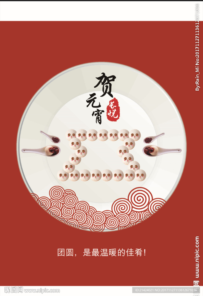 元宵节