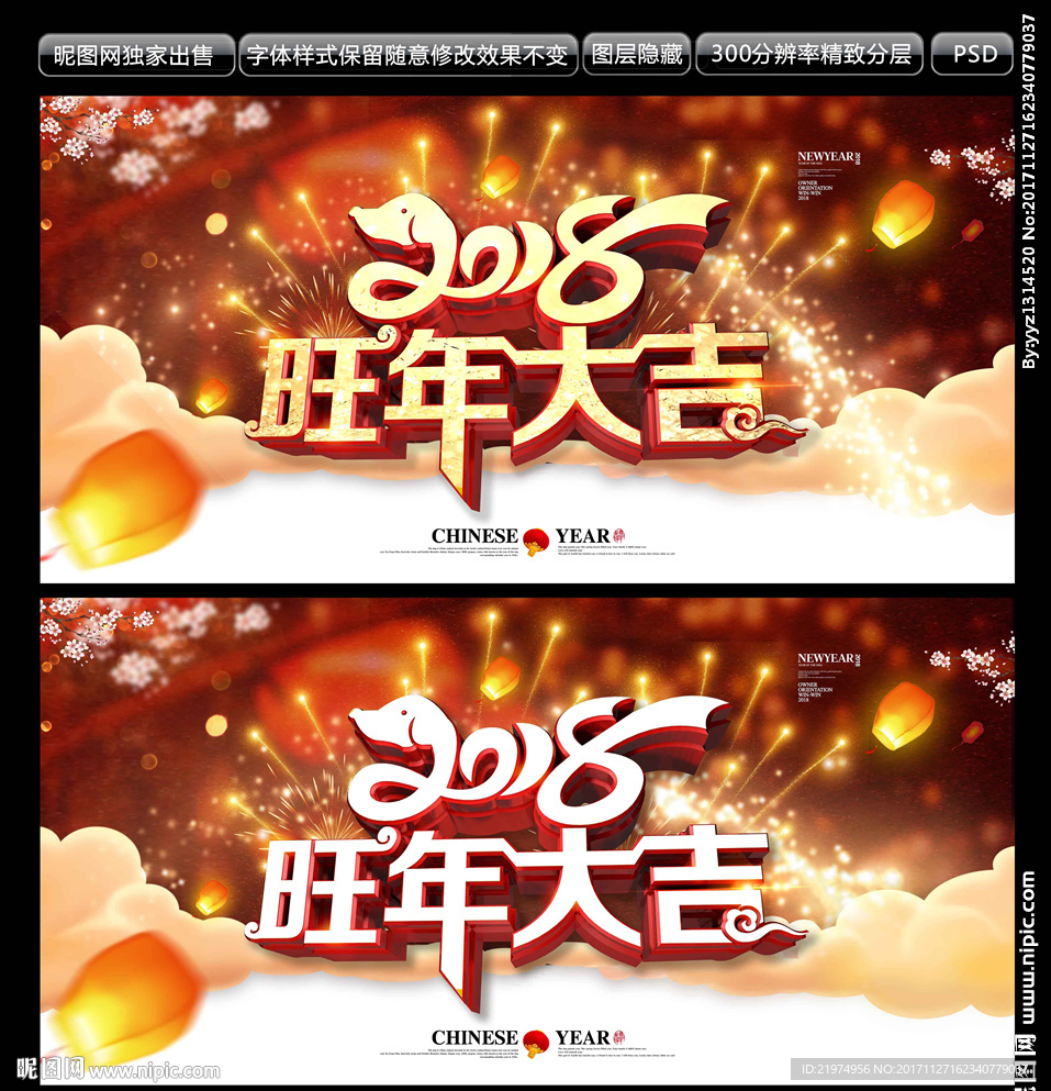 旺年大吉