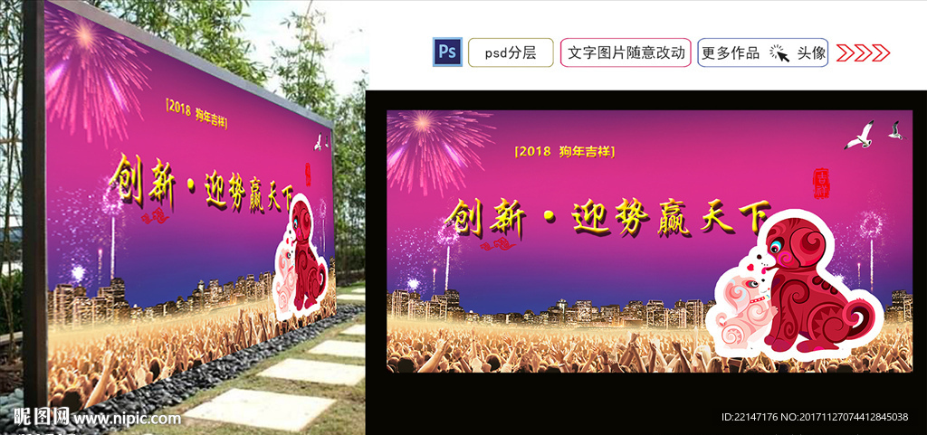 狗年吉祥