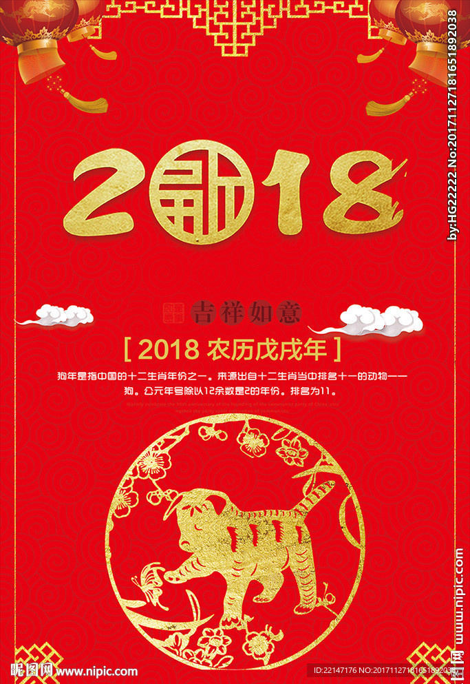 2018狗年