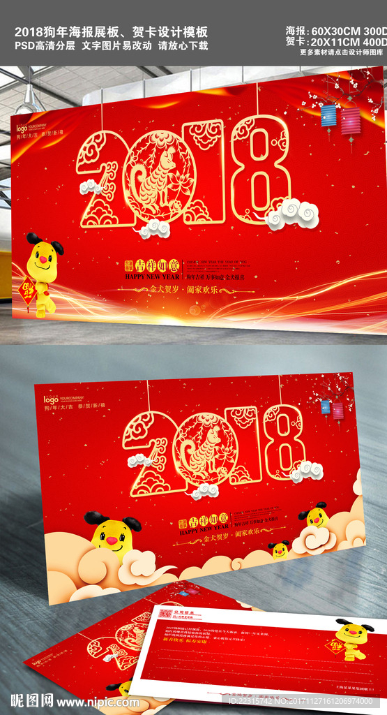中国风2018狗年宣传海报设计