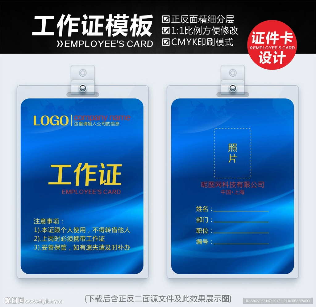 工作证模版