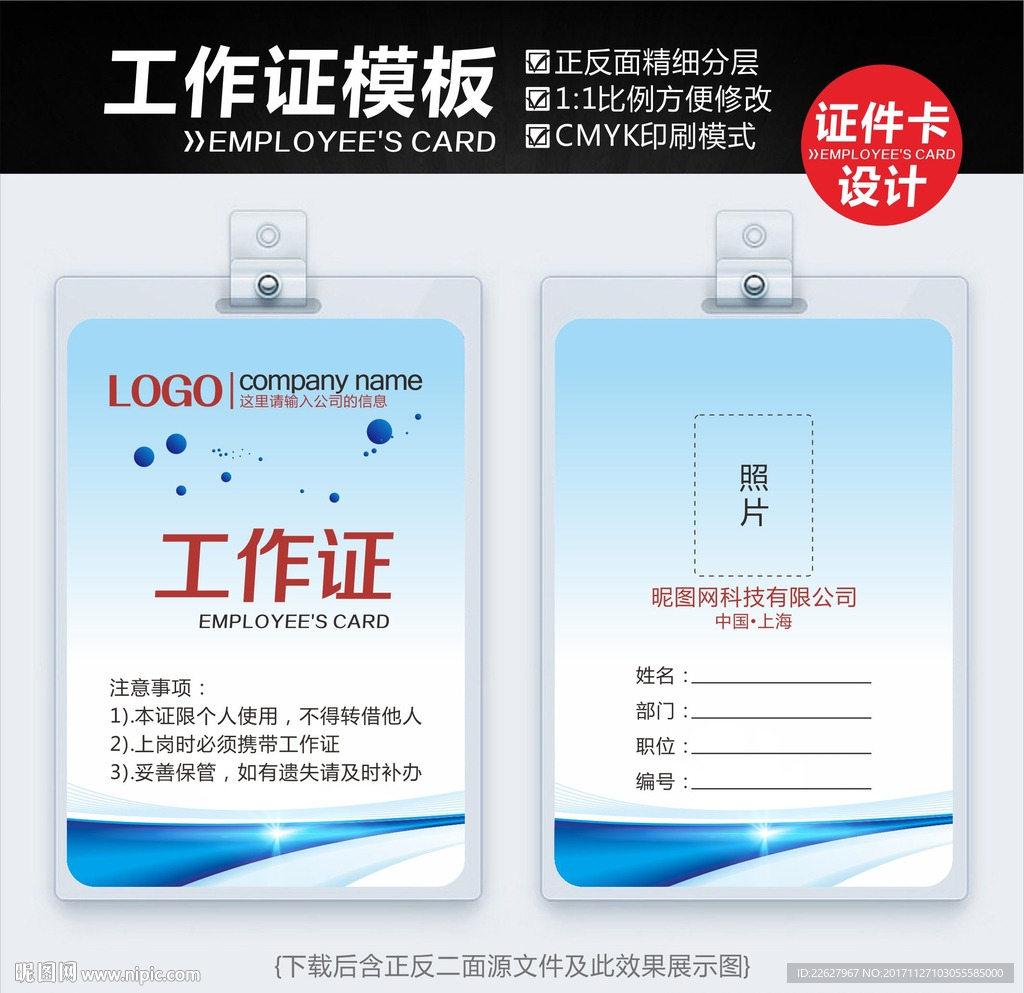 简洁工作证