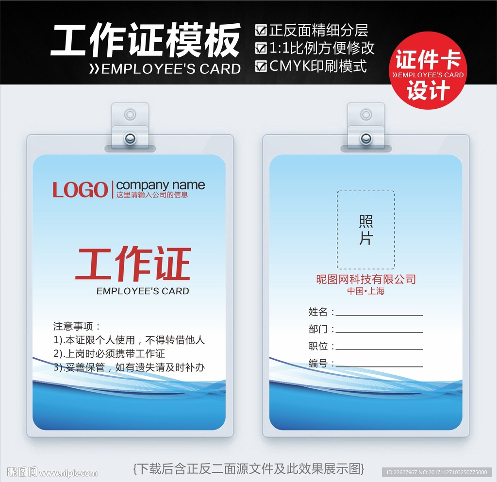 会议工作证
