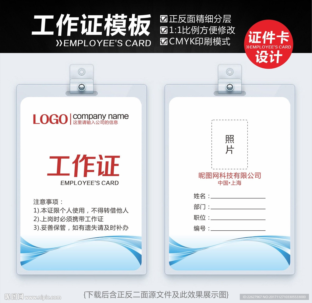 参赛证