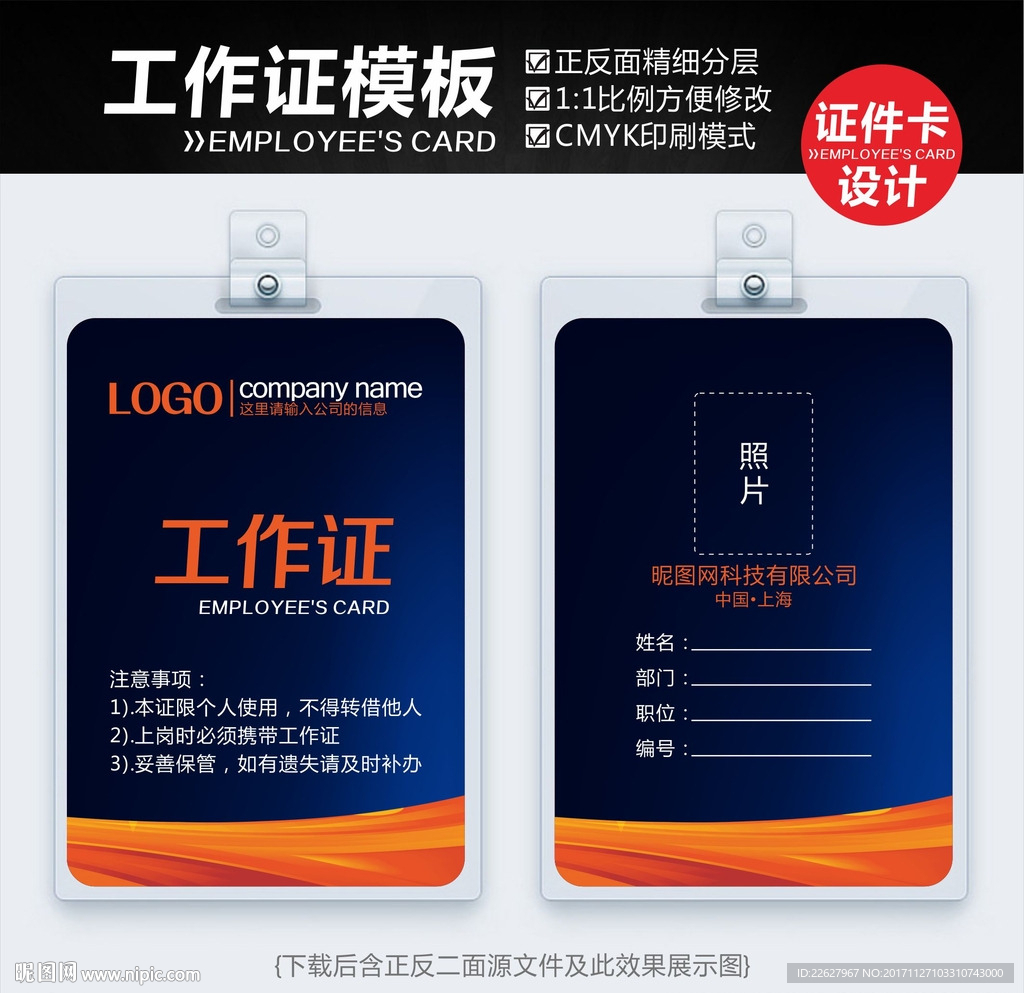 展会工作证